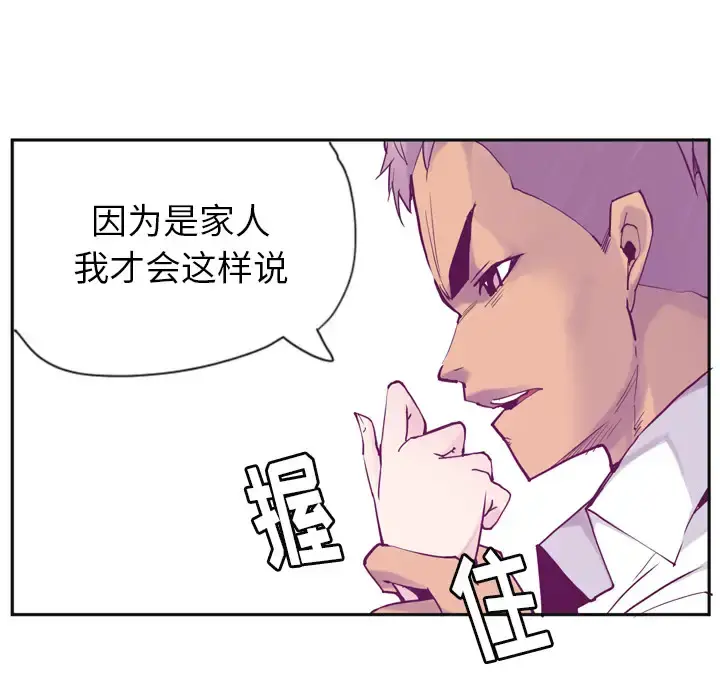 欲望人妻 第36话 第8页