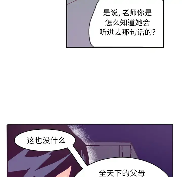 欲望人妻 第36话 第112页