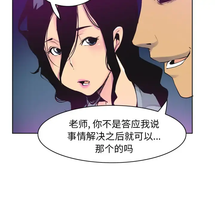 欲望人妻 第36话 第119页