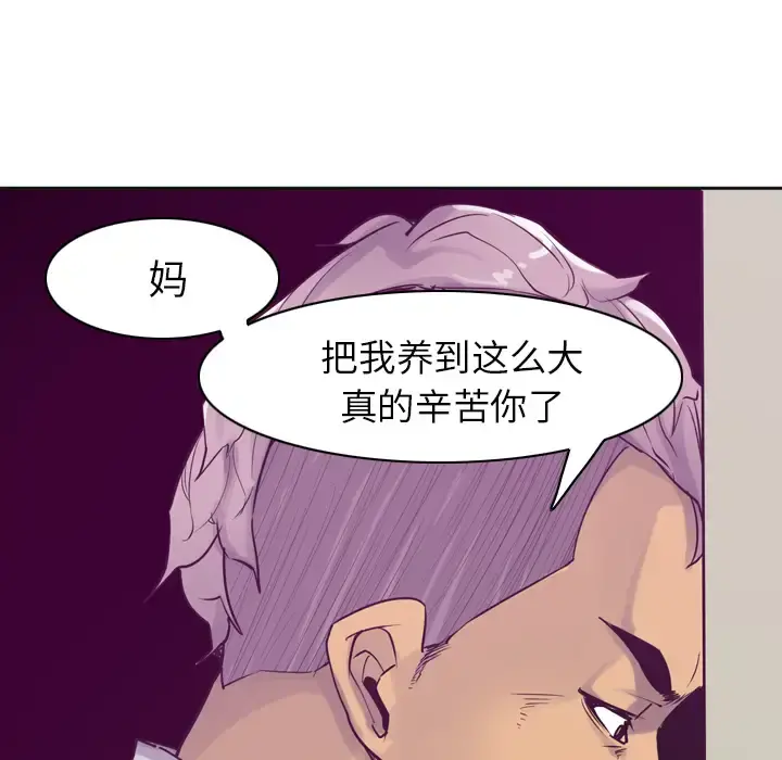 欲望人妻 第36话 第42页