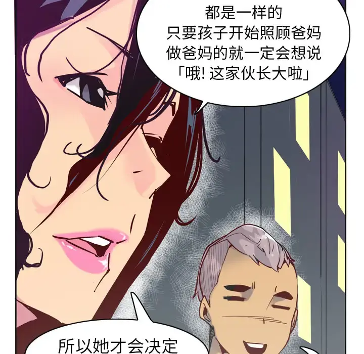 欲望人妻 第36话 第113页