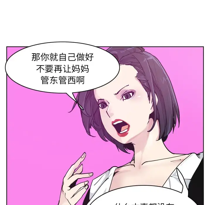 欲望人妻 第36话 第25页