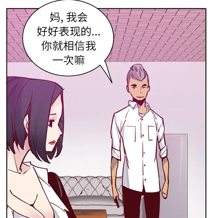 欲望人妻 第36话 第90页