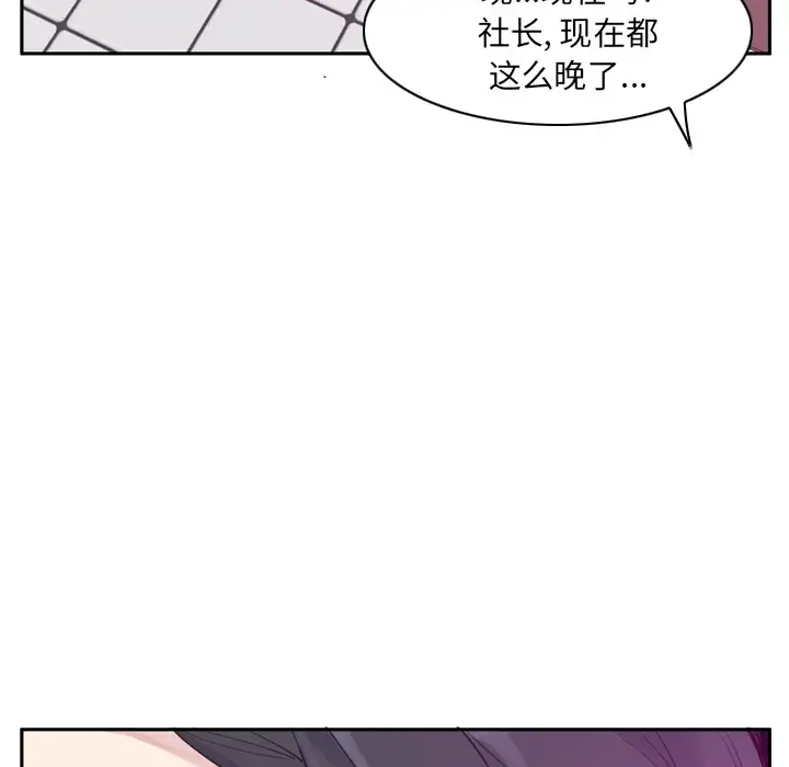 欲望人妻 第33话 第101页