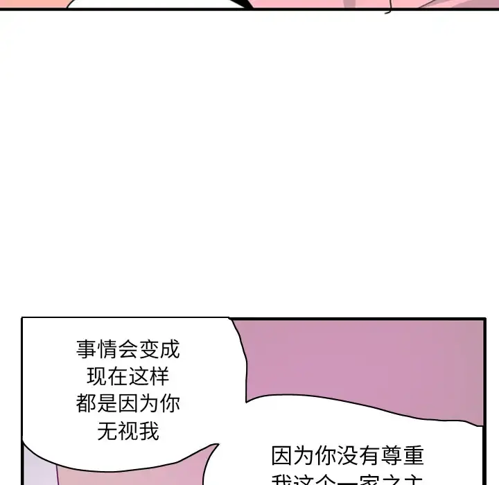 欲望人妻 第33话 第10页