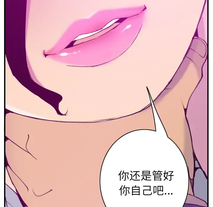 欲望人妻 第33话 第52页