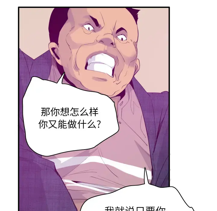 欲望人妻 第33话 第6页