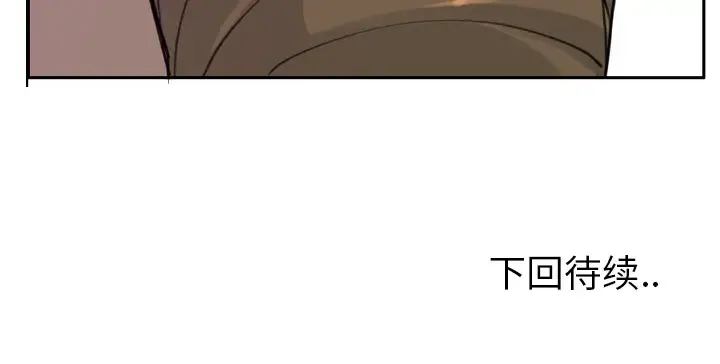 欲望人妻 第33话 第147页