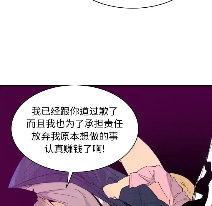 欲望人妻 第33话 第15页