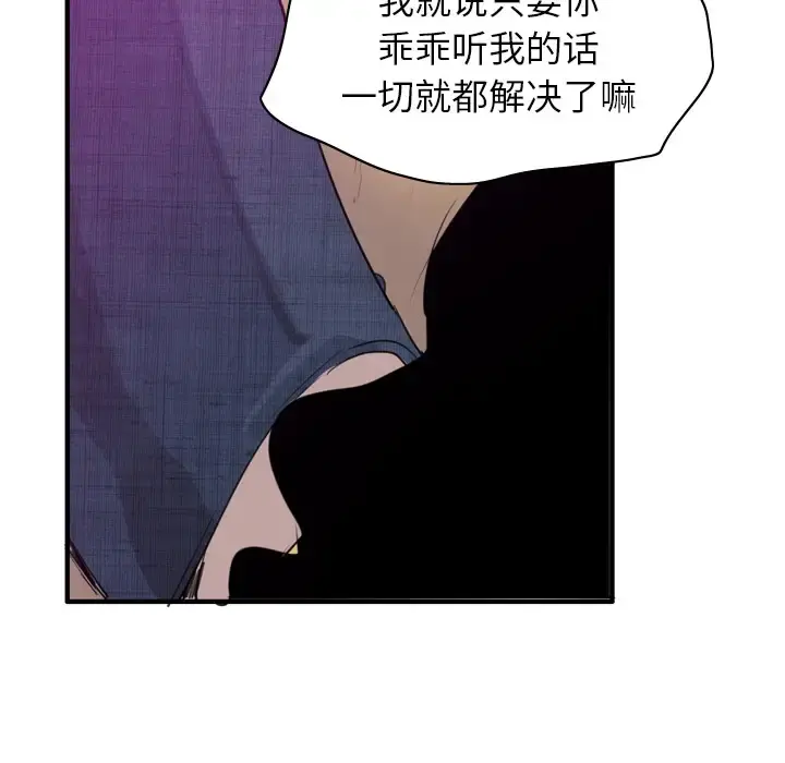 欲望人妻 第33话 第7页