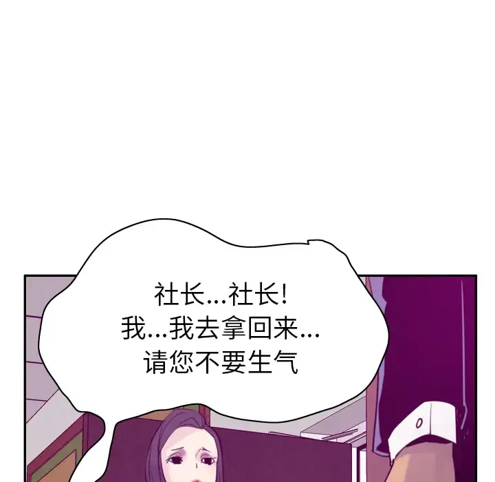 欲望人妻 第33话 第103页