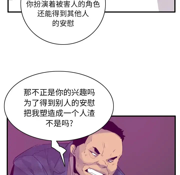 欲望人妻 第33话 第12页