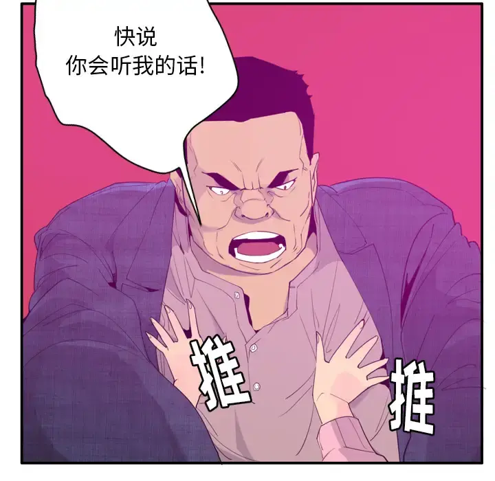 欲望人妻 第33话 第42页