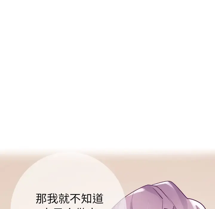 欲望人妻 第33话 第132页