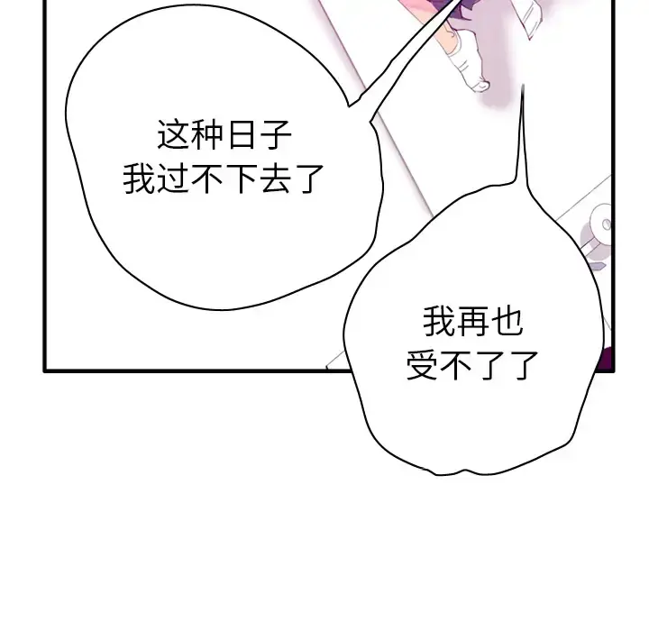 欲望人妻 第33话 第5页