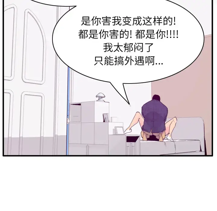 欲望人妻 第33话 第23页