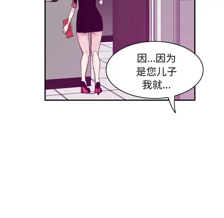 欲望人妻 第33话 第96页