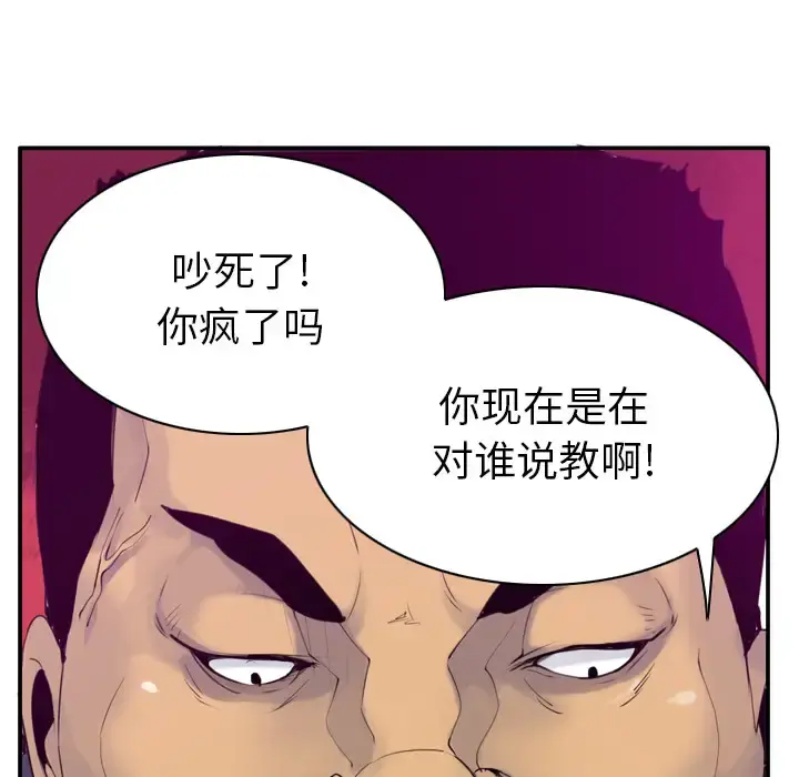 欲望人妻 第33话 第27页