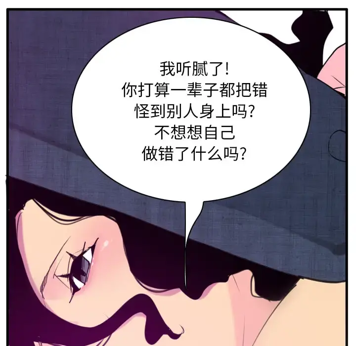 欲望人妻 第33话 第24页