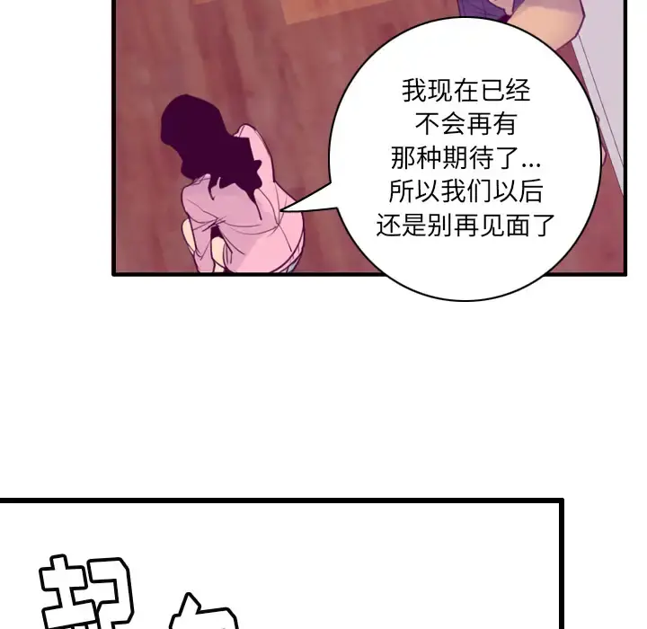 欲望人妻 第33话 第75页