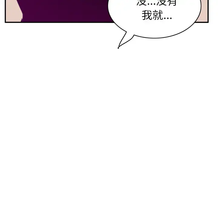 欲望人妻 第33话 第99页