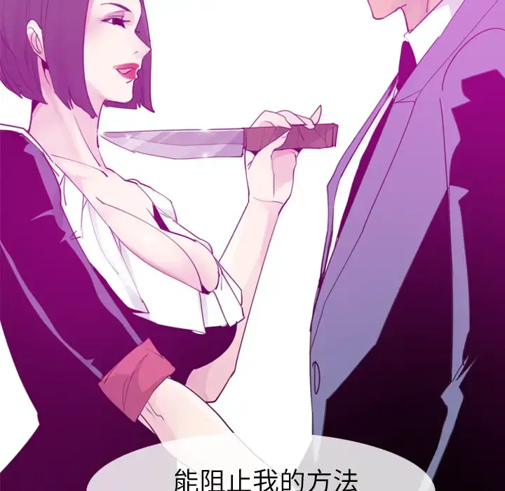 欲望人妻 第33话 第142页