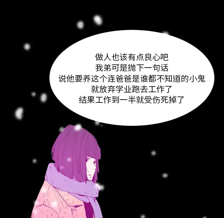 欲望人妻 第24话 第102页
