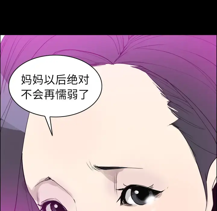 欲望人妻 第24话 第117页