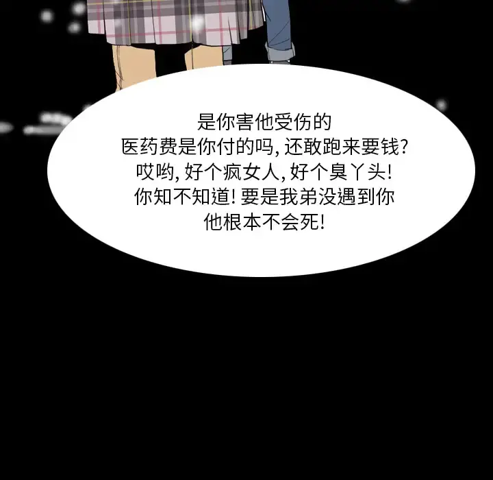 欲望人妻 第24话 第104页