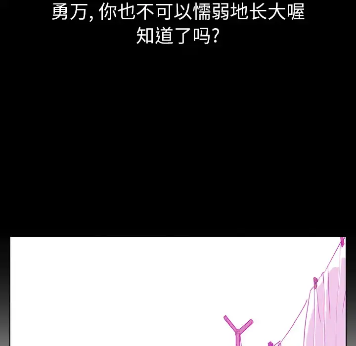 欲望人妻 第24话 第119页