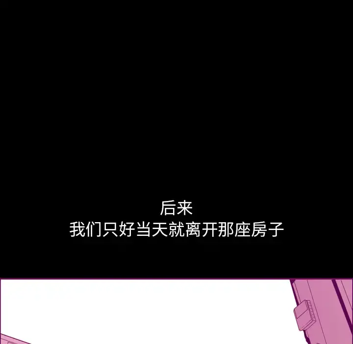 欲望人妻 第24话 第76页