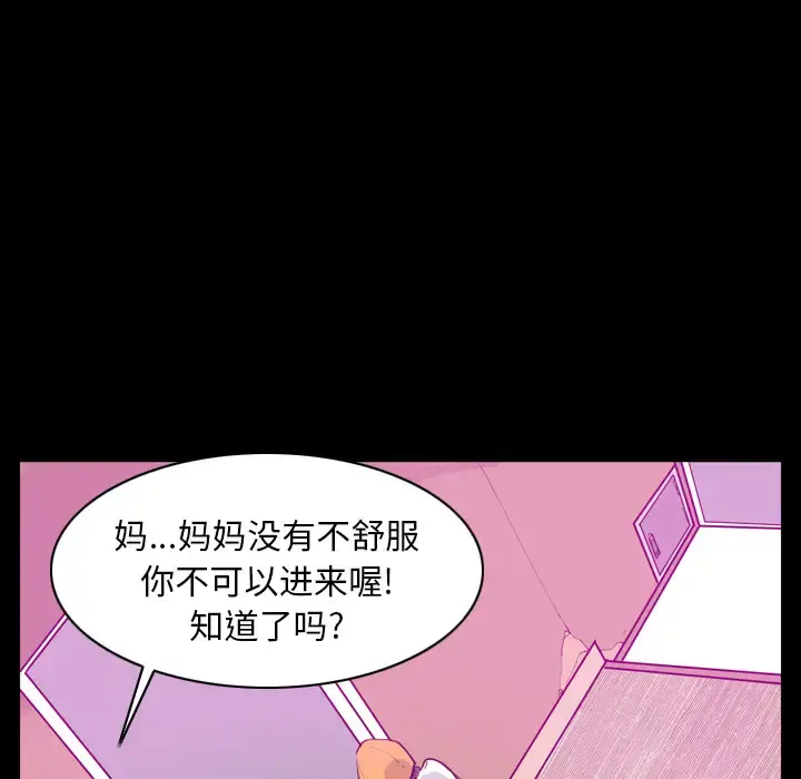欲望人妻 第24话 第36页