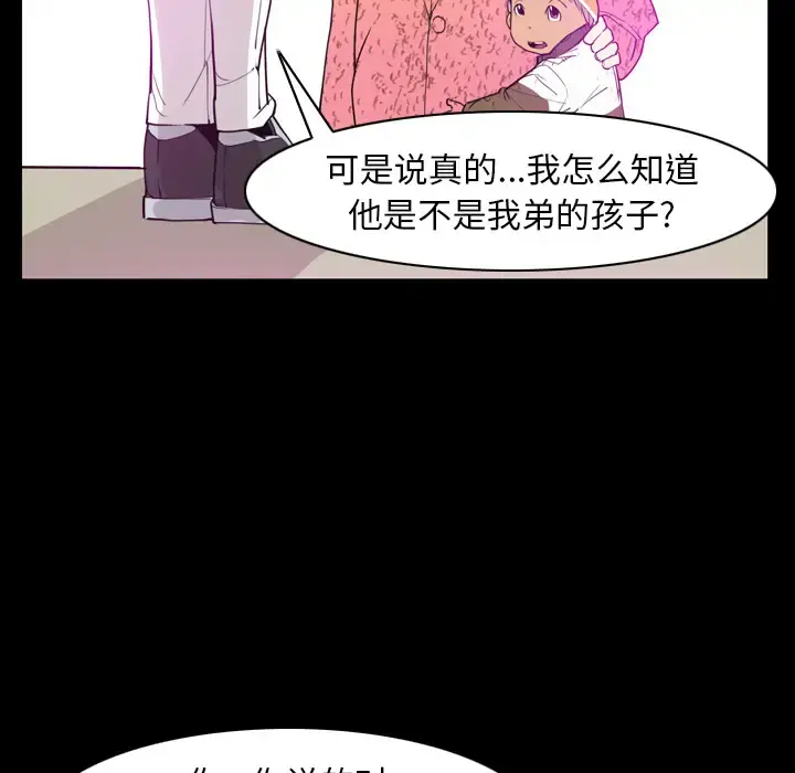 欲望人妻 第24话 第97页