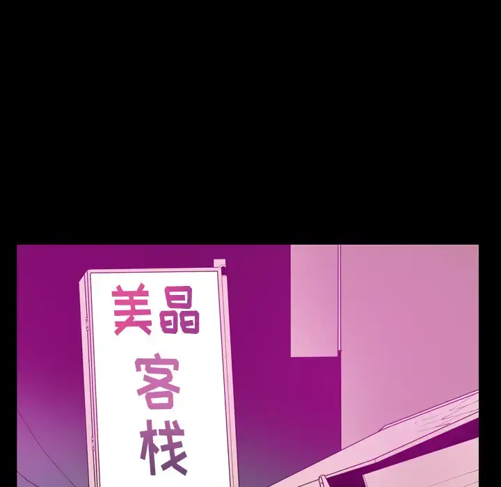 欲望人妻 第24话 第111页