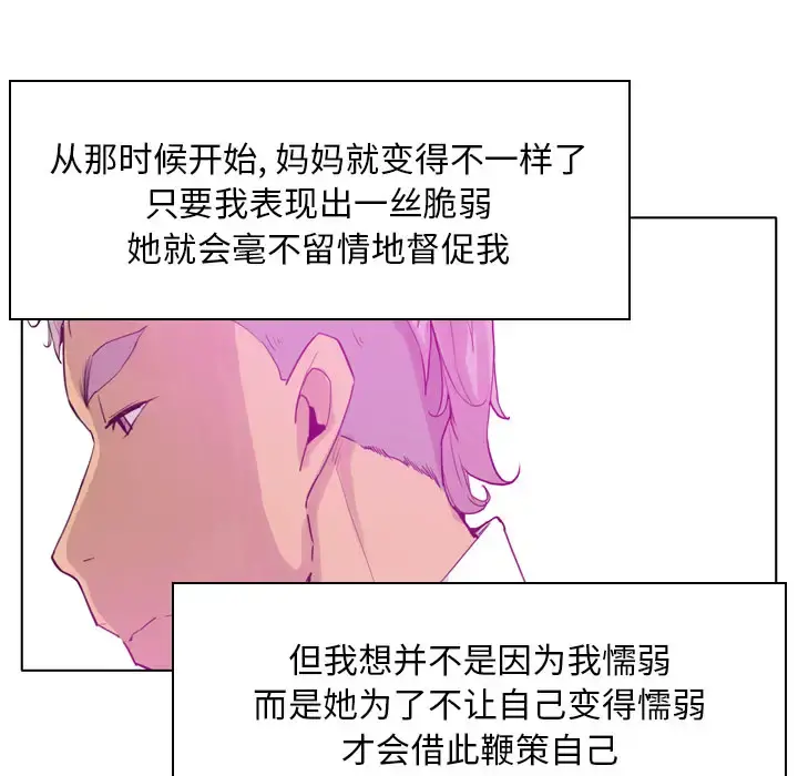 欲望人妻 第24话 第121页