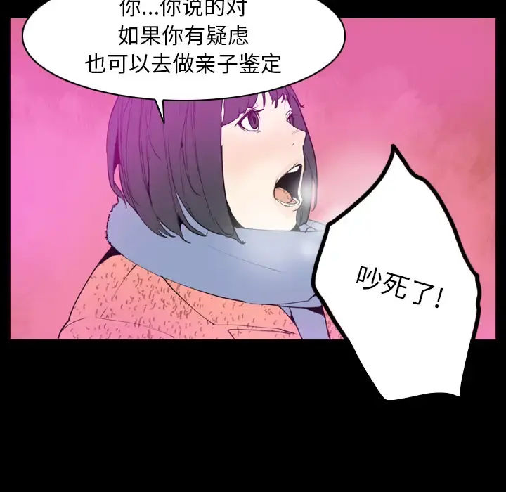 欲望人妻 第24话 第98页