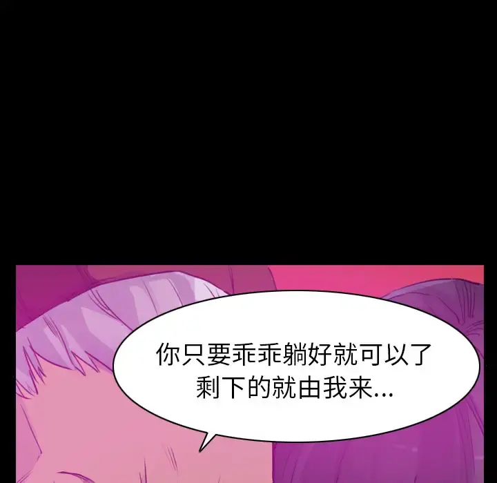 欲望人妻 第24话 第61页