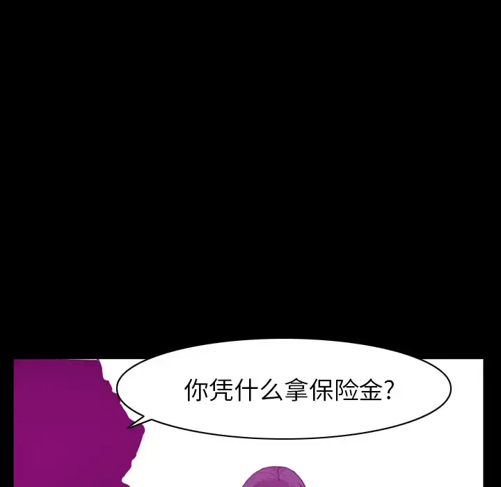 欲望人妻 第24话 第91页