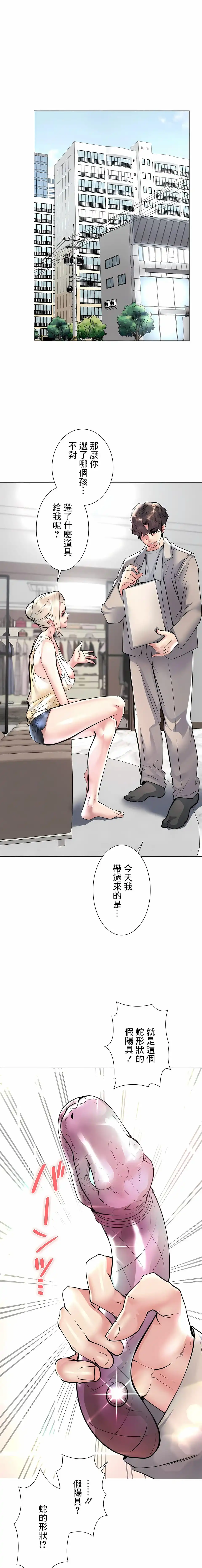 追求刺激的爱 第23话 第7页