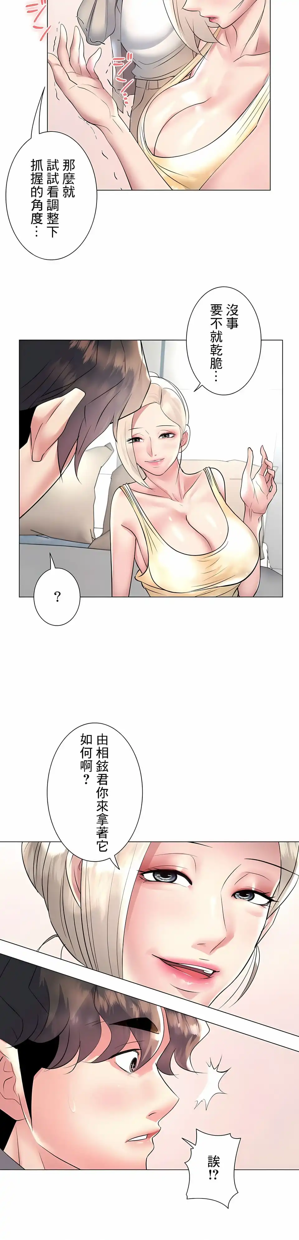 追求刺激的爱 第23话 第12页