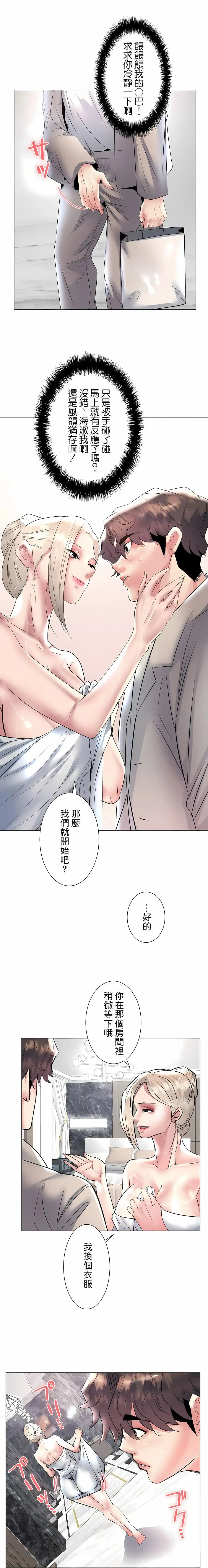 追求刺激的爱 第23话 第6页