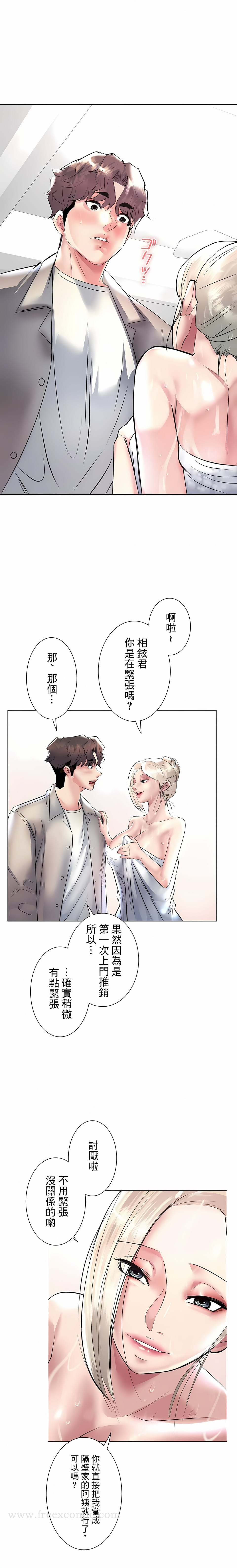 追求刺激的爱 第23话 第4页