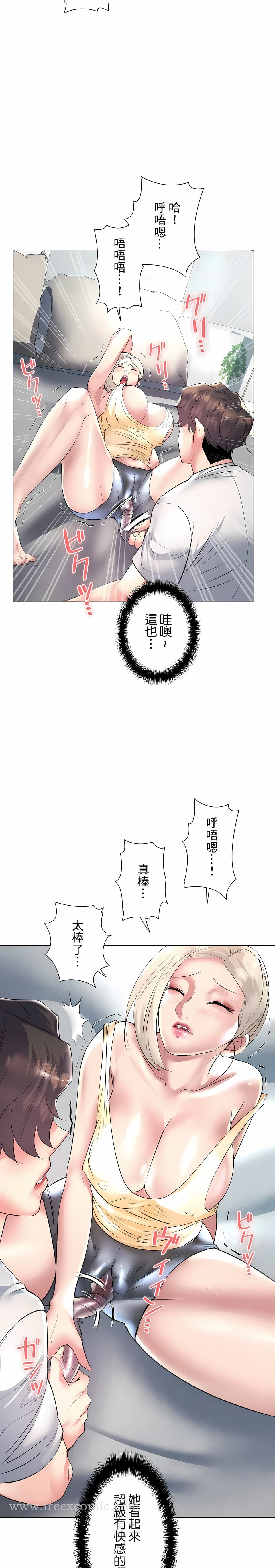 追求刺激的爱 第23话 第18页