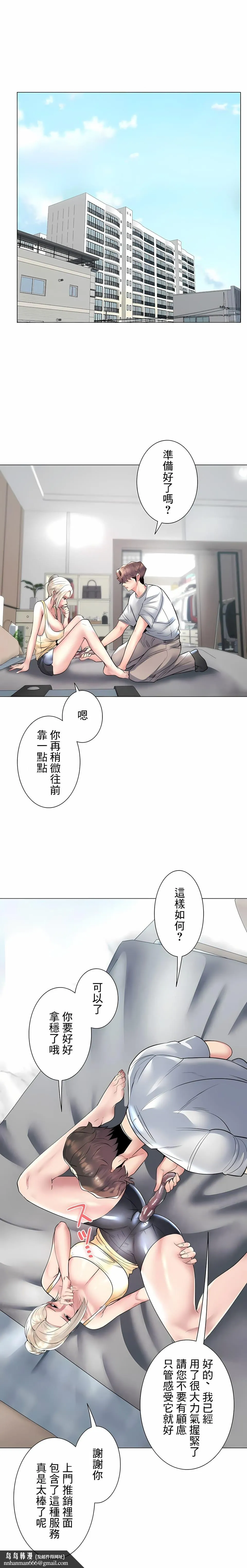 追求刺激的爱 第23话 第16页