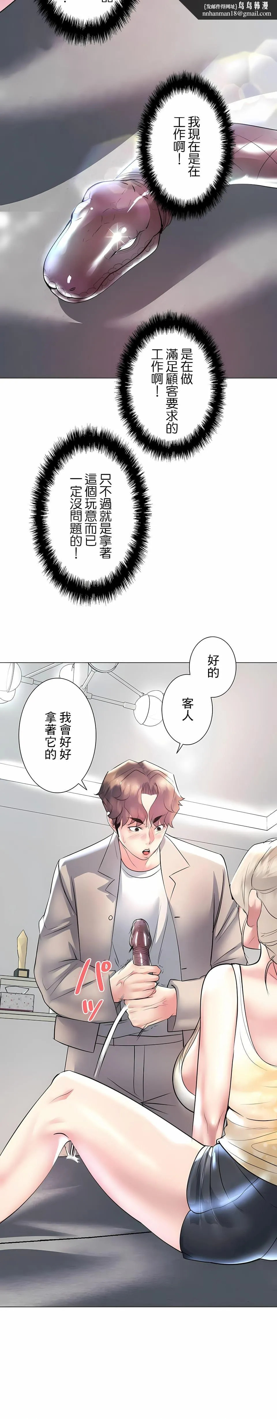 追求刺激的爱 第23话 第15页