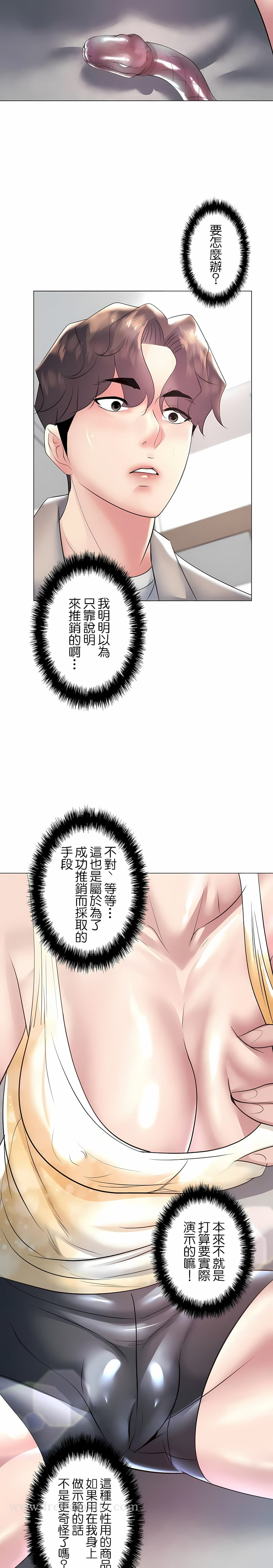 追求刺激的爱 第23话 第14页