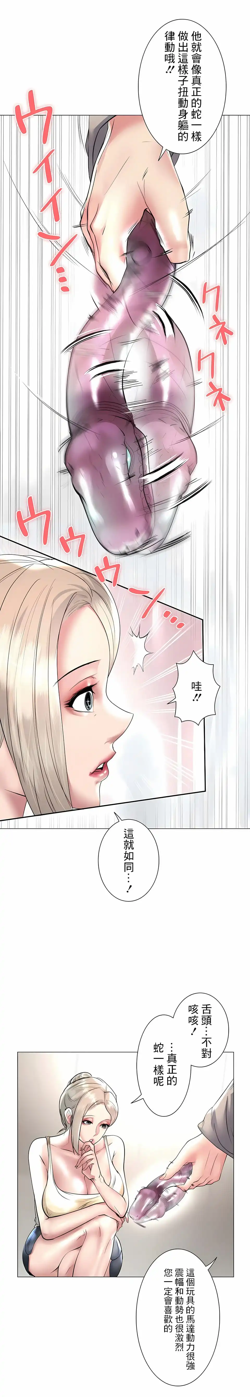 追求刺激的爱 第23话 第9页