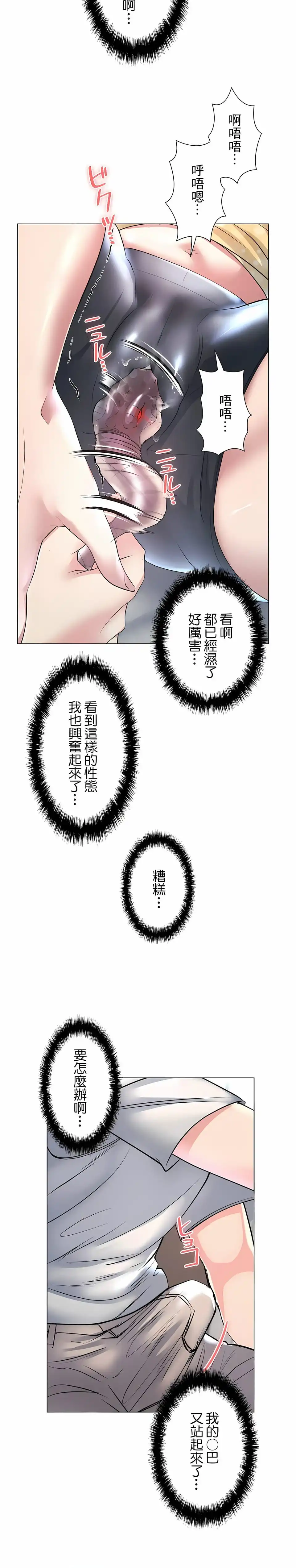 追求刺激的爱 第23话 第19页