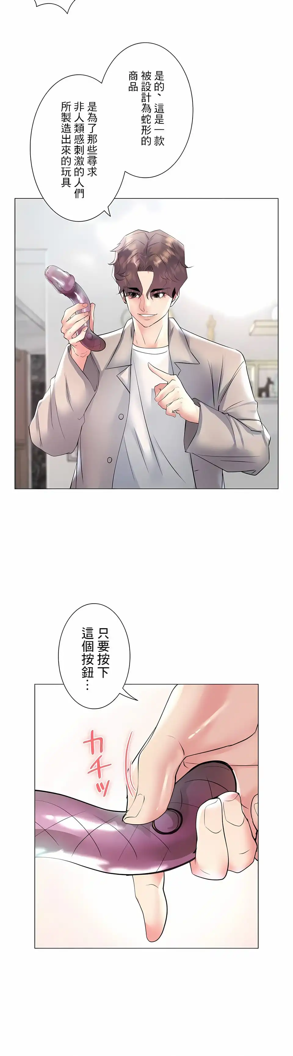 追求刺激的爱 第23话 第8页