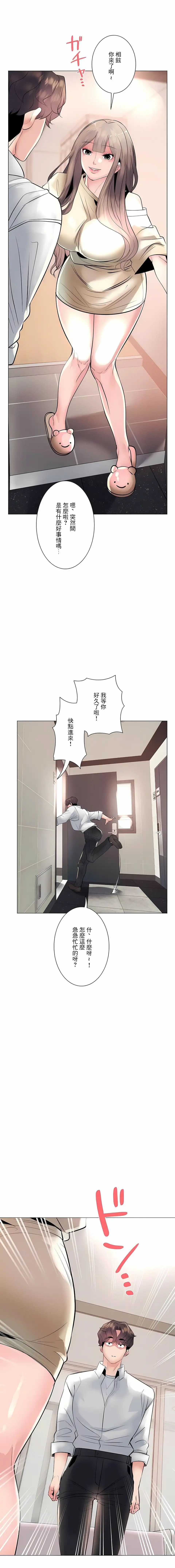 追求刺激的爱 第17话 第21页